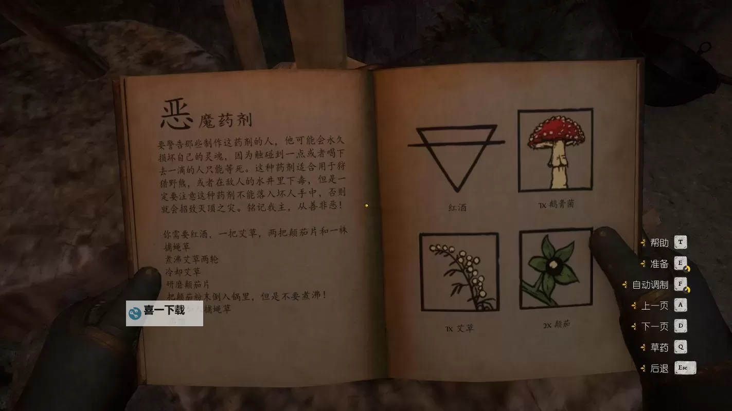 《天国拯救2》药水完美炼金配方一览图2