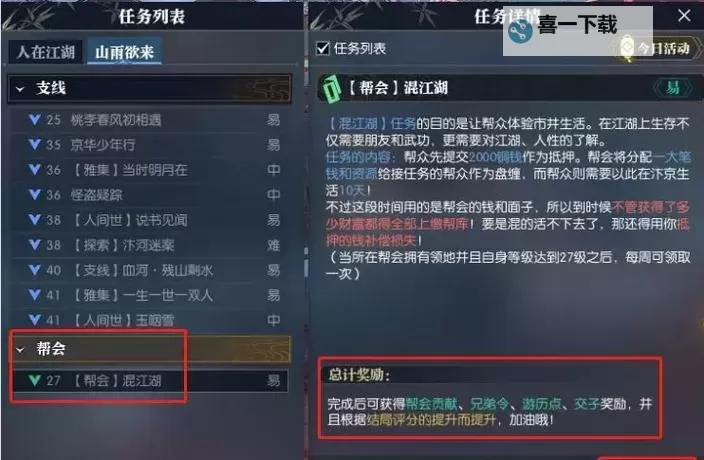 《逆水寒》魔兽老兵服新赛季继承机制讲解图2