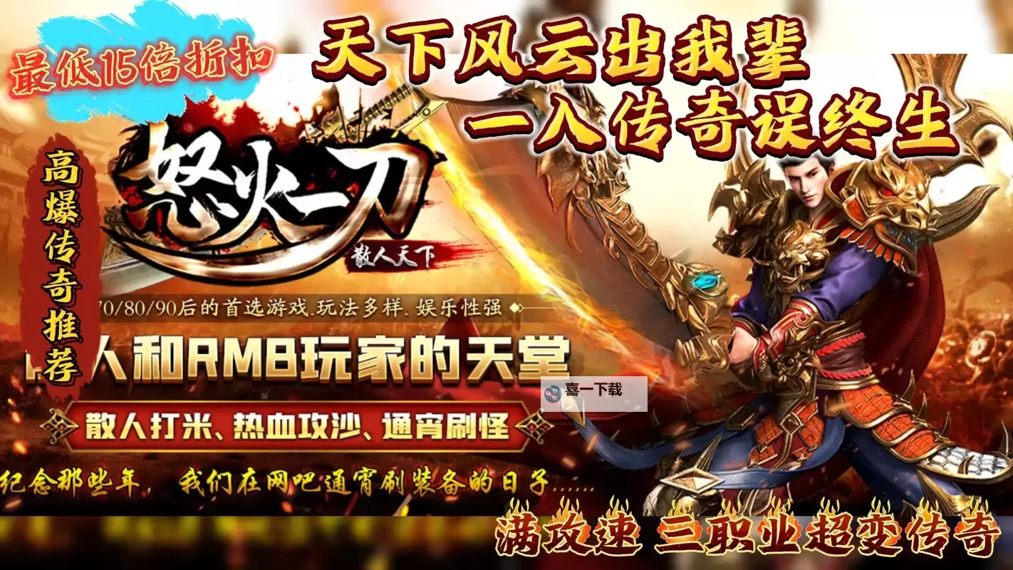 怒火一刀双开软件推荐 全程免费福利来袭图1