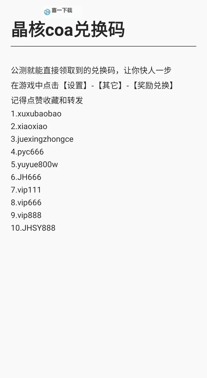 晶核兑换码教程（附2024最新晶核全渠道可用兑换码）图1