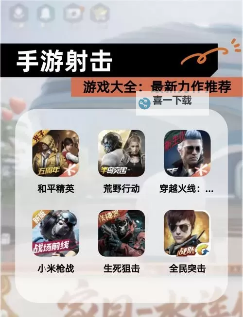 射击游戏盘点 射击游戏有哪些图1