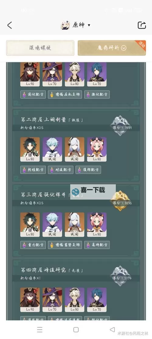 《原神》魔药研析三阶段试用角色过关心得图1