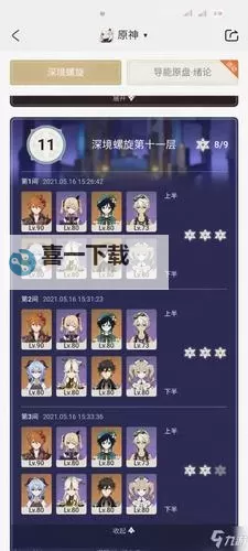 《原神》1.2版本深渊平民配队思路图1