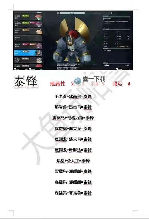 《幻兽帕鲁》传奇十字弓图纸获取及制作方法图1