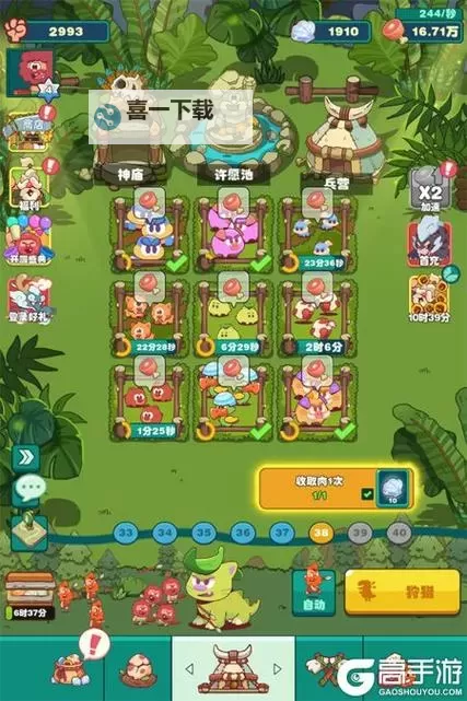 《狩猎吧原始人》萌新入门指南：开局玩法建议！图1