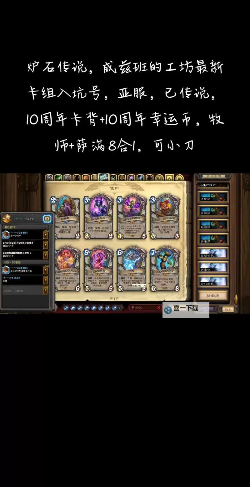 《炉石传说》标准亡语DK卡组与打法思路分享图1