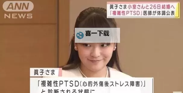 真子患上精神疾病:她的抗争与希望图1