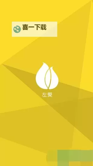 探索快捷便捷的观影体验：左爱视频app推荐与评价图1