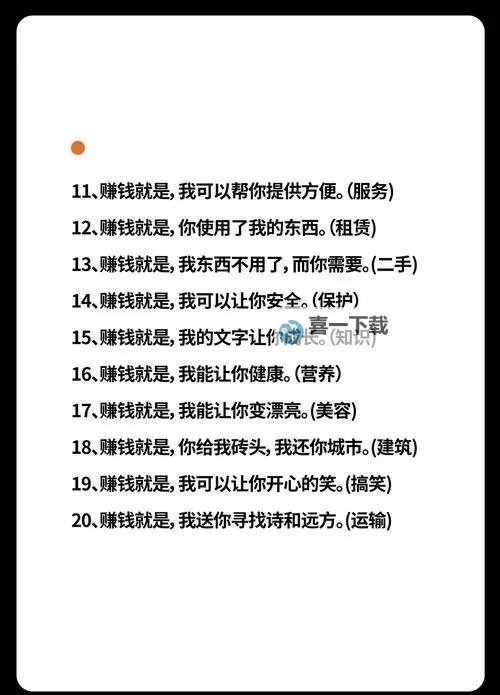 萌将快速赚钱方法大全 教你如何快速挣钱图1