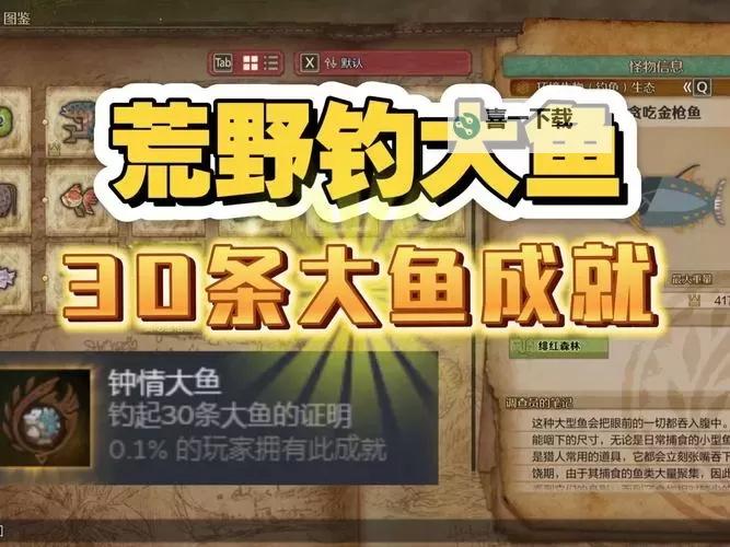 《怪物猎人荒野》大王旗鱼获取方法 大王旗鱼怎么获得图1