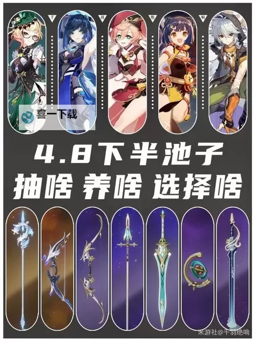 《原神》4.2版本下半角色池抽取建议图2