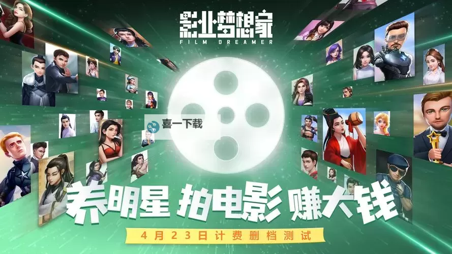 《影业梦想家》艺人攻略 影业梦想家艺人类型介绍图2