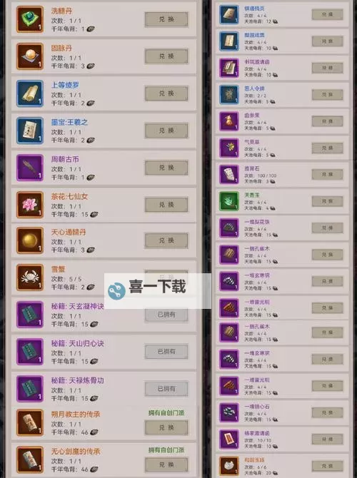 《这就是江湖》道馆道具使用推荐图1