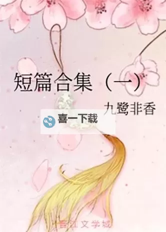 岳伦小说合集500篇：精彩纷呈的文学盛宴图1