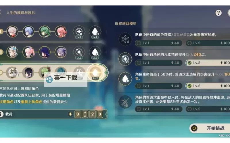 《原神》人生的波峰与波谷第五天满奖励阵容搭配推荐图2