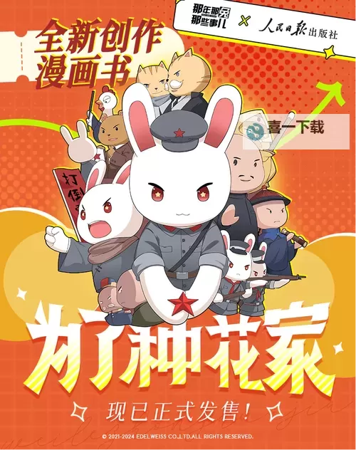 有没有那年那兔那些事儿双开软件推荐 深度解答如何双开那年那兔那些事儿图1