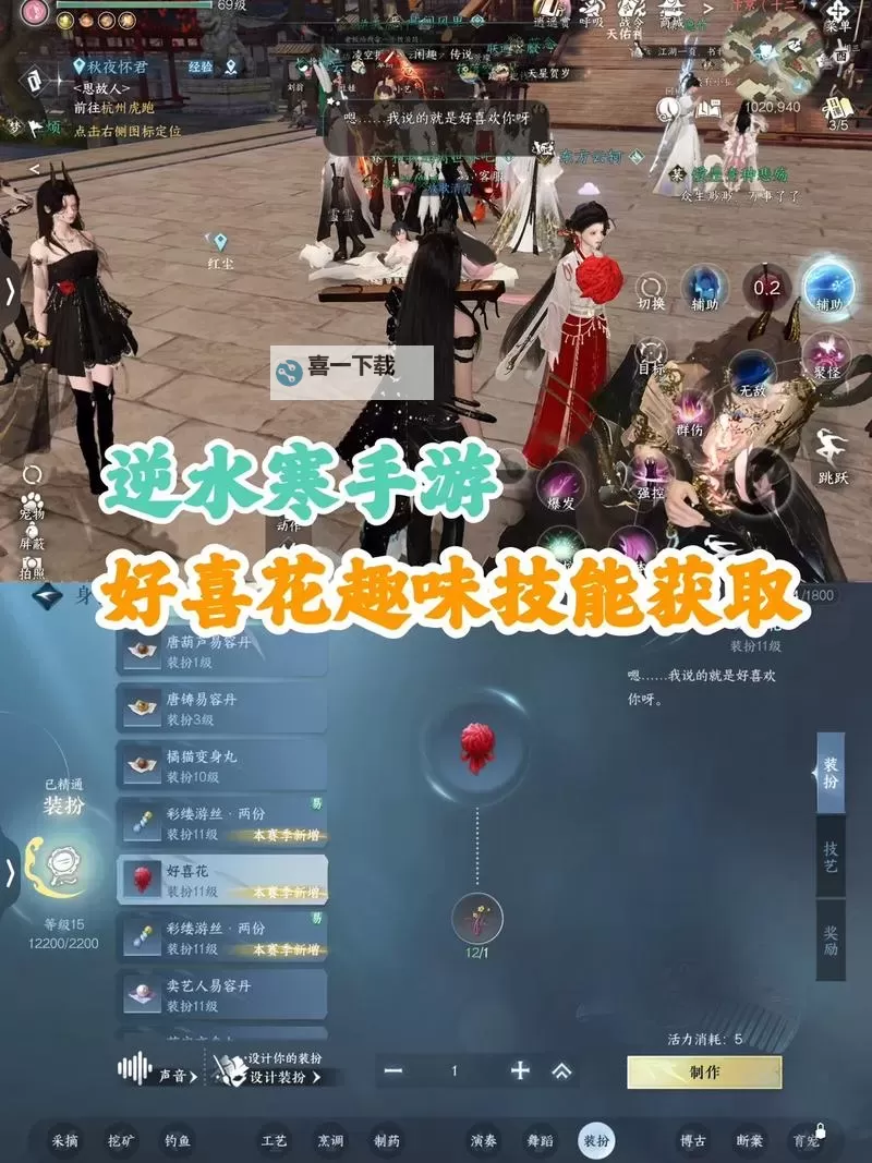 《逆水寒》红莲灯趣味技能获取攻略 红莲灯技能怎么获得图1