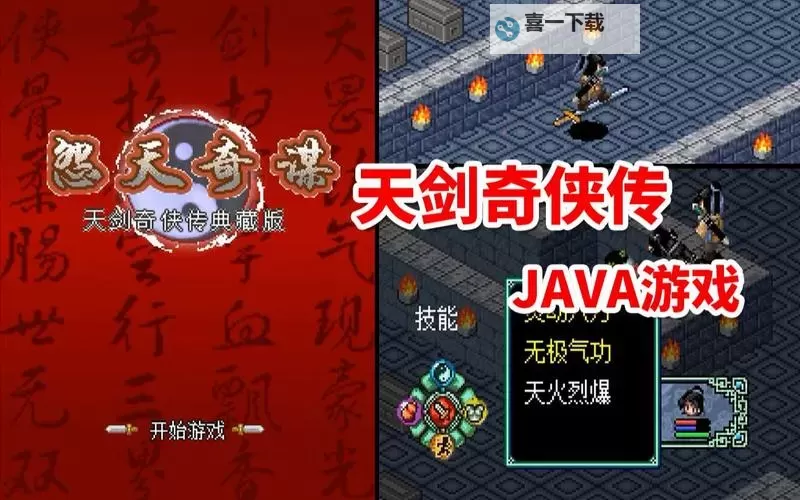 怎么双开天剑奇侠？ 天剑奇侠双开挂机图文全攻略图1