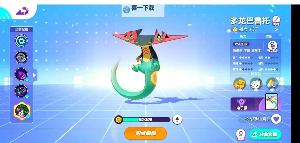 《宝可梦大集结》多龙巴鲁托技能介绍 多龙巴鲁托技能是什么图1