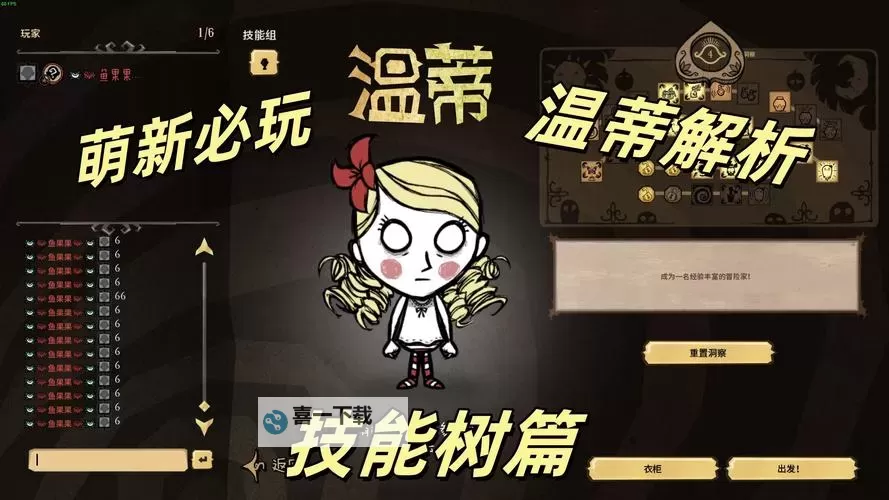 《饥荒》联机版MOD人物介绍图1