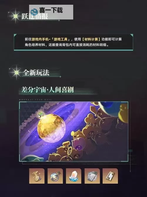《崩坏星穹铁道》2.2版本更新前瞻图1