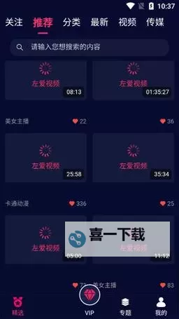 探索快捷便捷的观影体验：左爱视频app推荐与评价图2