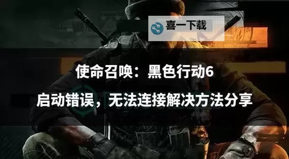 《使命召唤21黑色行动6》安全屋保险箱解密攻略图1