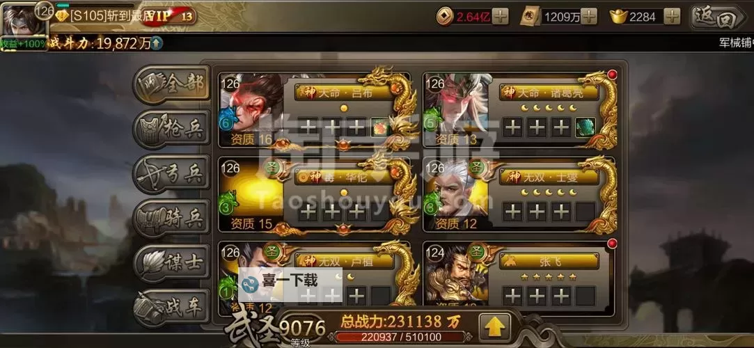 三国乱世霸王双开软件推荐 全程免费福利来袭图2