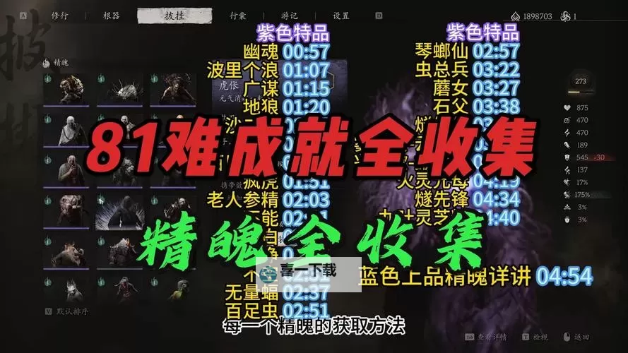 《黑神话悟空》14个强力精魄推荐图1