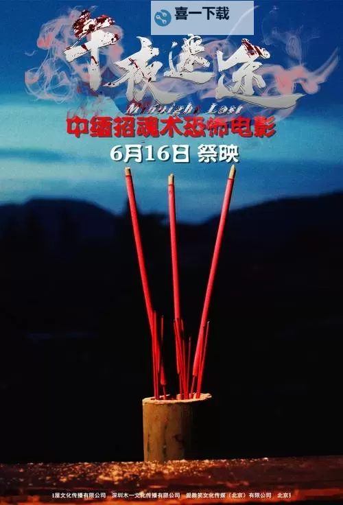 免费欣赏：缅北电影《悲剧深渊》无需付费在线看图1