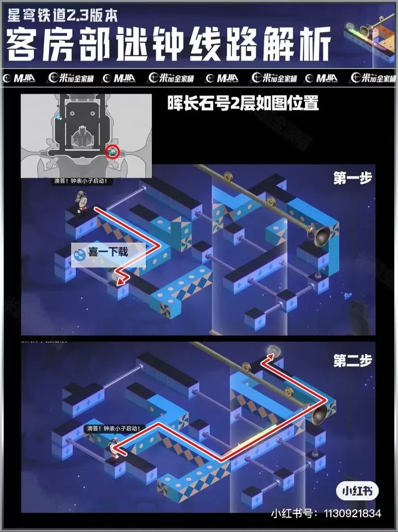 《崩坏星穹铁道》2.3版本迷钟解谜攻略图2