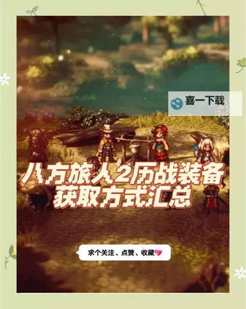 《八方旅人2》航海船解锁及低价买船方法 八方旅人2船在哪买图1