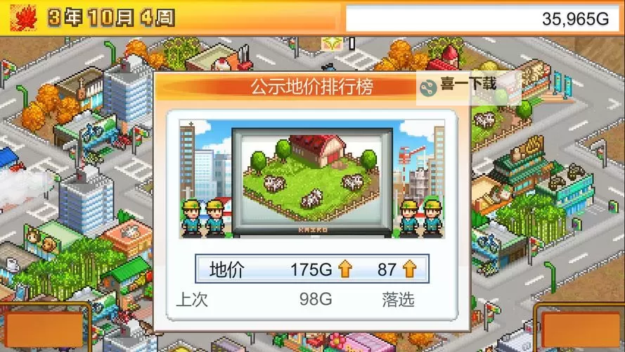 都市大亨物语电脑版下载 推荐好用的都市大亨物语电脑版模拟器下载图1