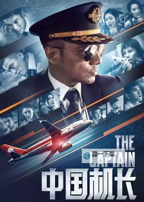 《中国机长在线观看免费完整版看电影：完整高清在线观看指南》图1
