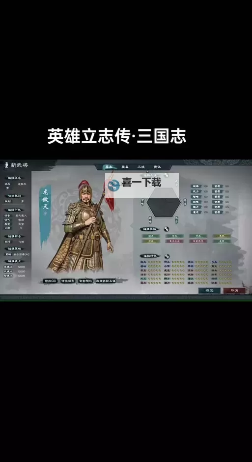 《英雄立志传三国志》身份系统介绍图1