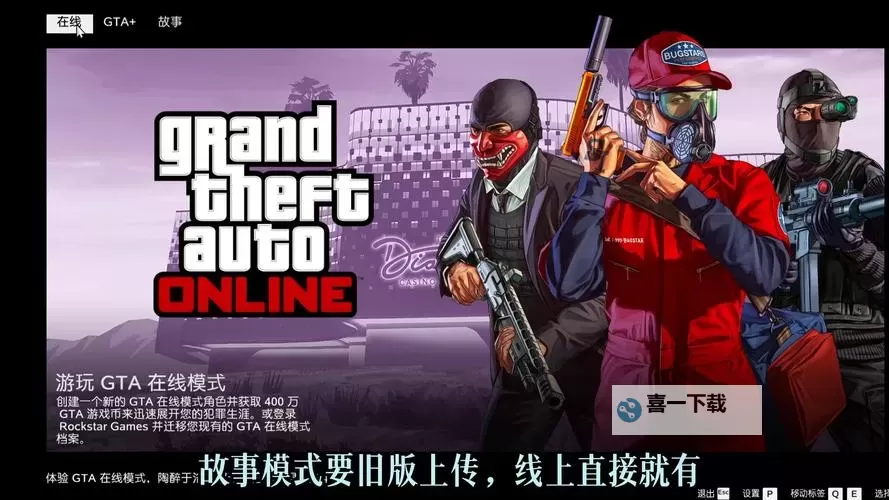 《GTAOL》PC增强版全内容玩法指南 增强版更新内容一览图1