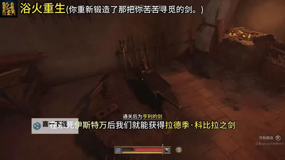 《天国拯救2》金色石榴石十字架获取方法 金色石榴石十字架怎么获得图1