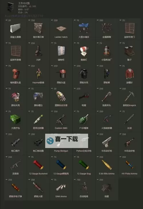 《Rust》蓝图大全 蓝图获取条件一览图2