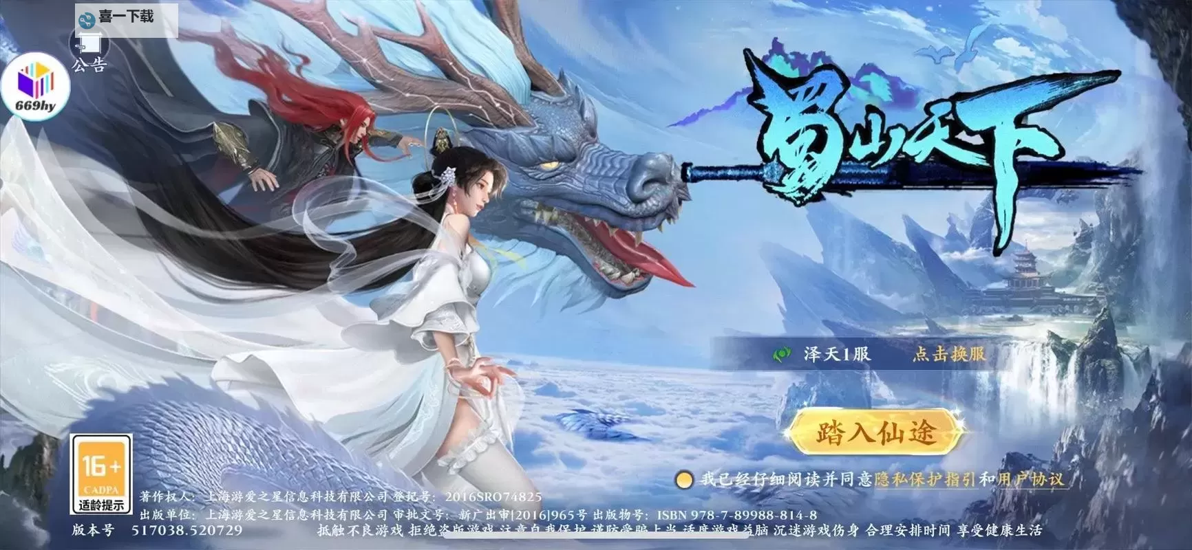 蜀山仙侠电脑版下载 蜀山仙侠电脑版安卓模拟器推荐图1