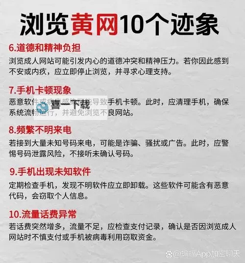 引导青少年远离不良网站:传递正能量高清内容的必要性图1