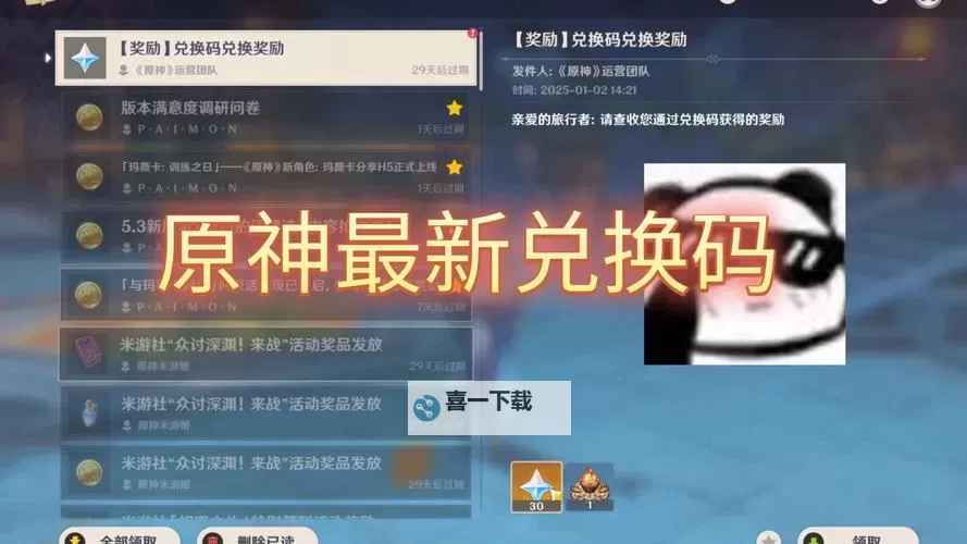 《原神》5.4前瞻直播兑换码分享图1