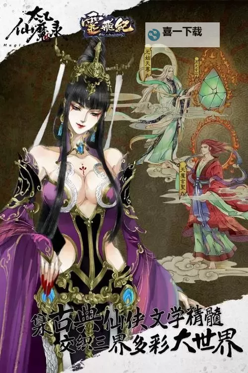 太乙仙魔录之灵飞纪电脑版下载 电脑玩太乙仙魔录之灵飞纪模拟器哪个好？图1