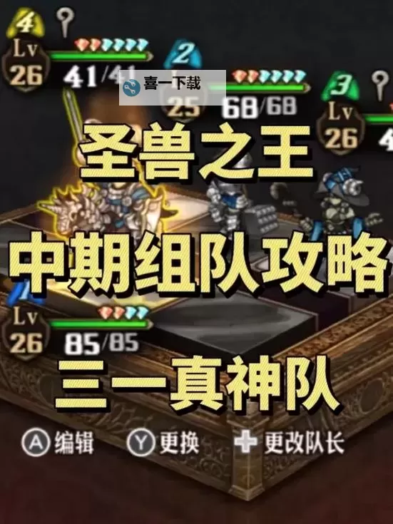 《圣兽之王》三一魔女构筑思路 三一魔女队怎么玩图1