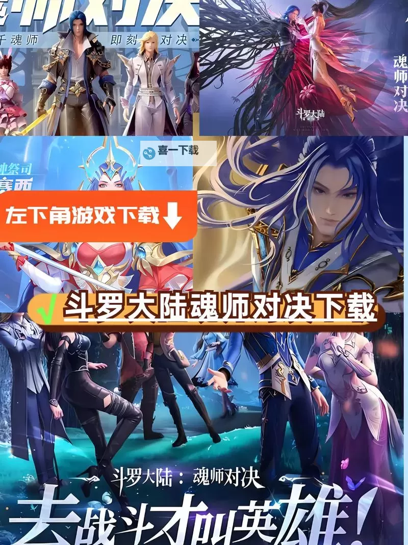 斗罗大陆魂师对决电脑版下载 最全斗罗大陆魂师对决电脑版攻略图1