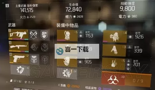 《全境封锁》装备技能及暗区技巧心得详解图1