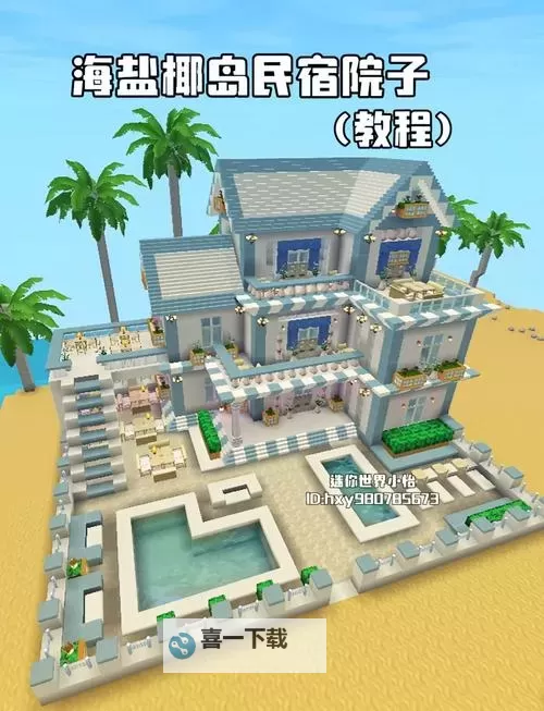 《我的世界》生存模式别墅建造教程图1