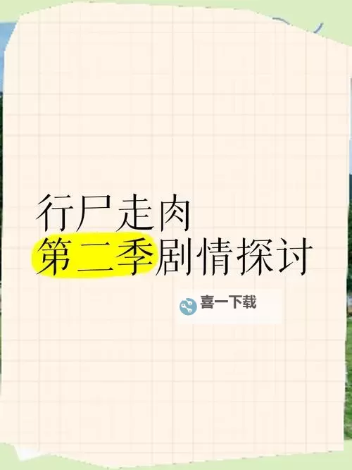 《行尸走肉米琼恩》第二章攻略 第二章全剧情流程图文攻略图1