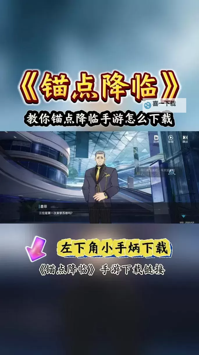 锚点降临电脑版 电脑玩锚点降临模拟器下载、安装攻略教程图1