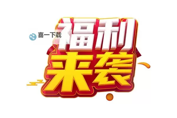 天天大赢家双开软件推荐 全程免费福利来袭图1