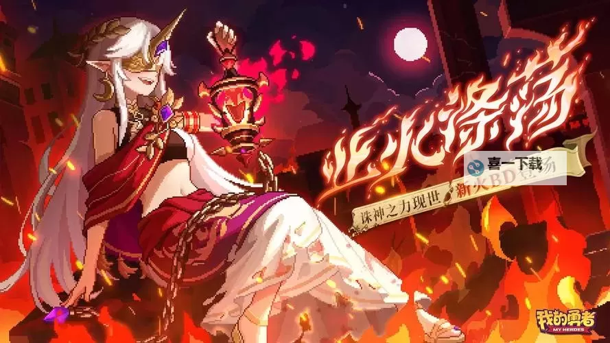 勇者不要逃：坚持与勇气的终极考验图1